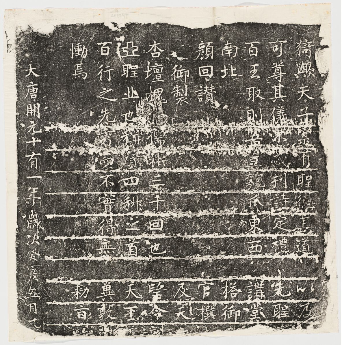 孔子颜子赞残刻预览图