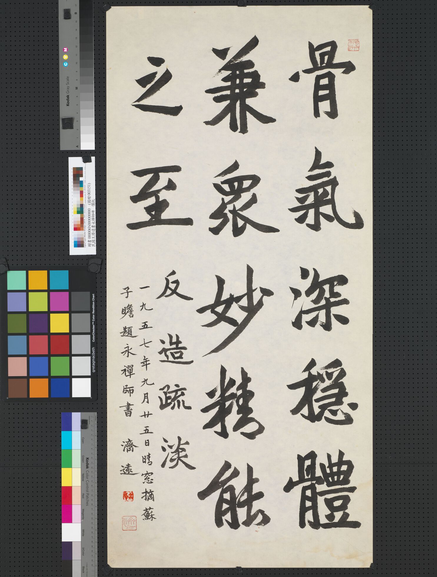 书永禅师碑预览图