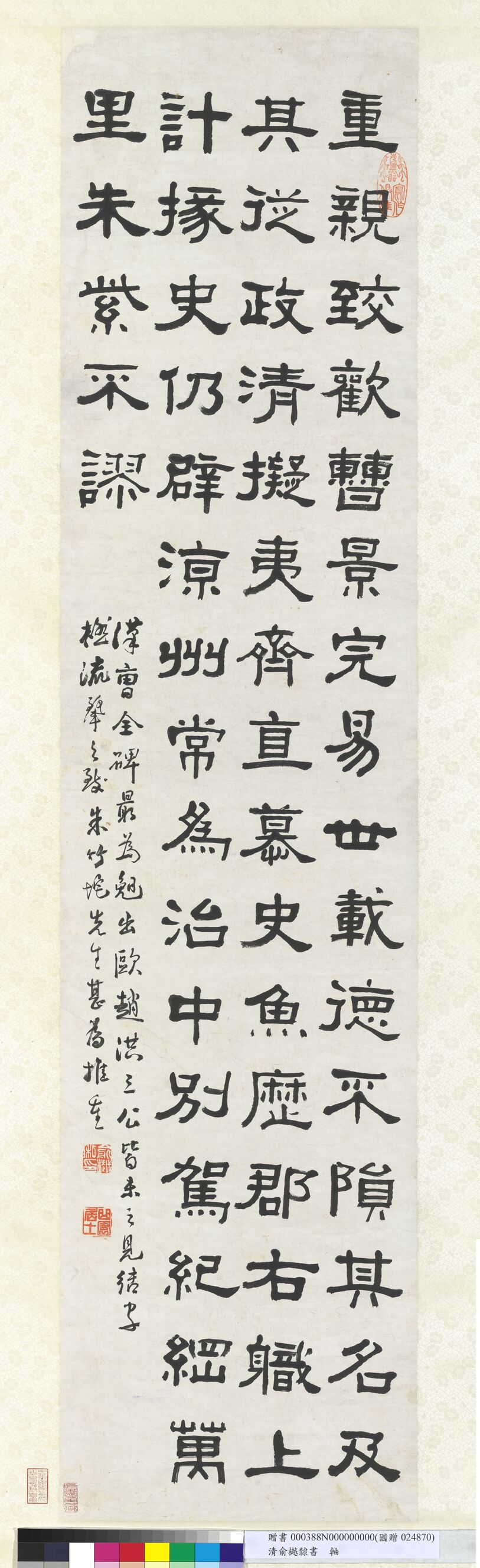 临曹全碑缩略图