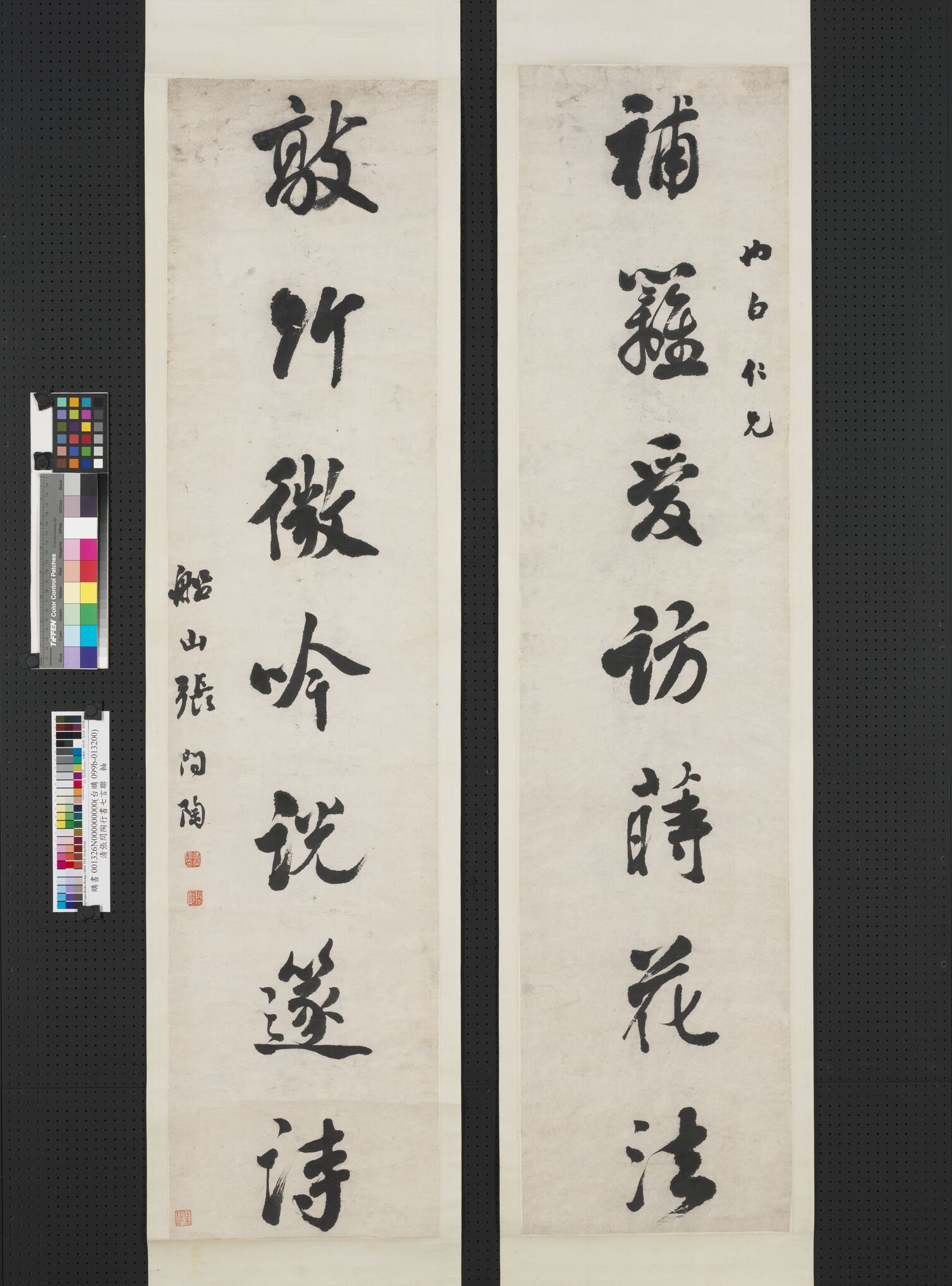行书七言联缩略图