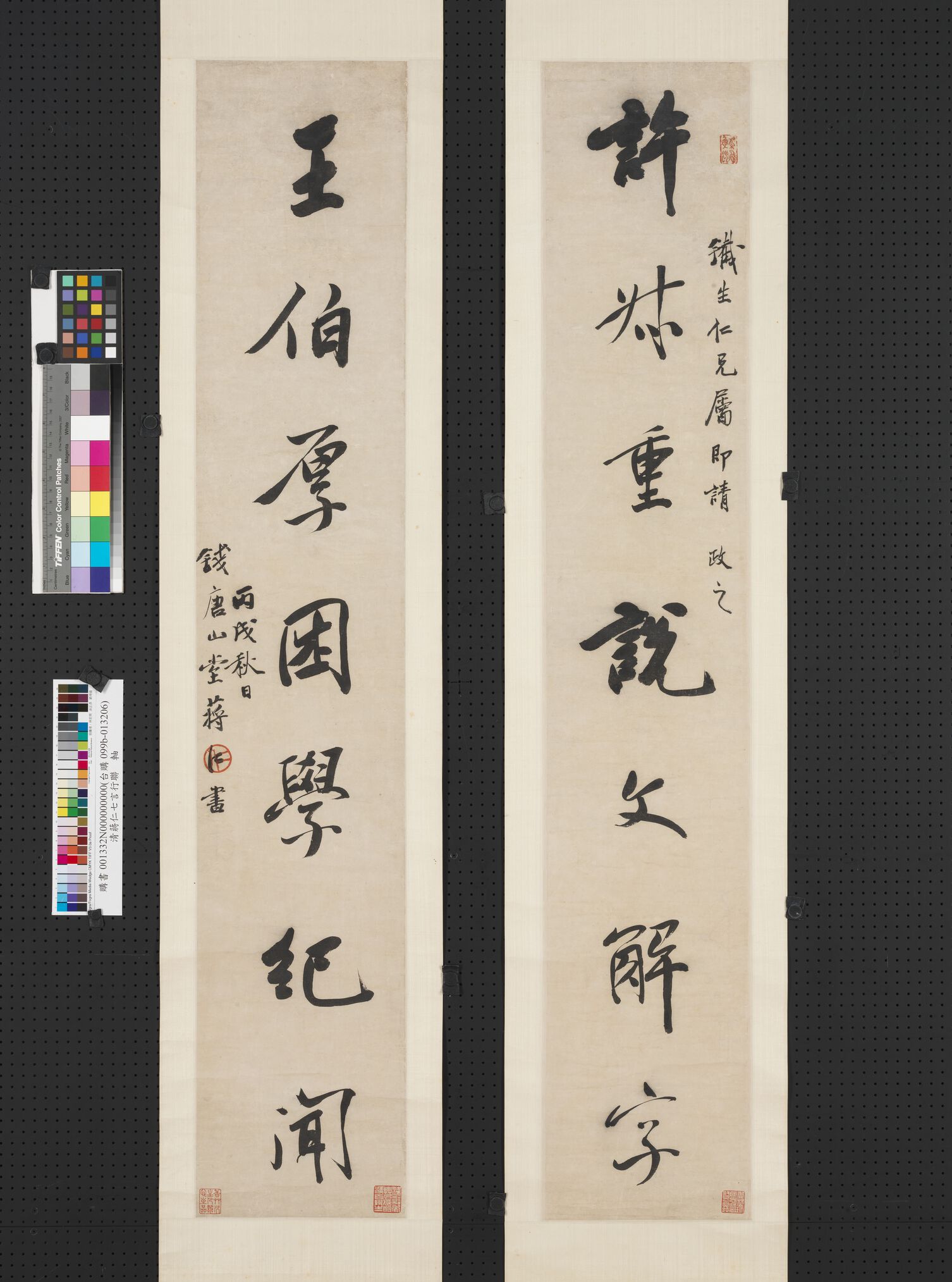 许叔重说文解字联缩略图