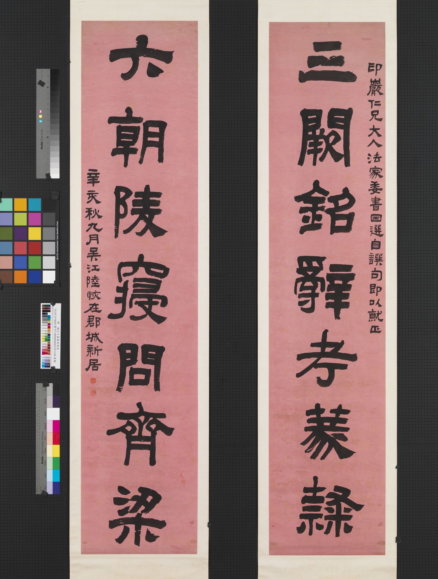 隶书七言联缩略图