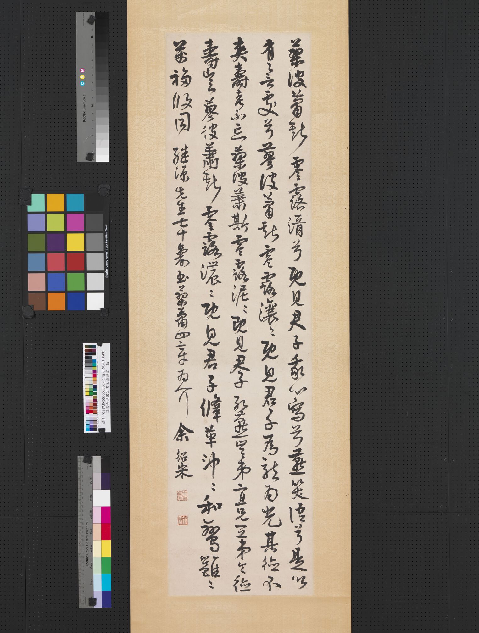 草书蓼萧四章预览图