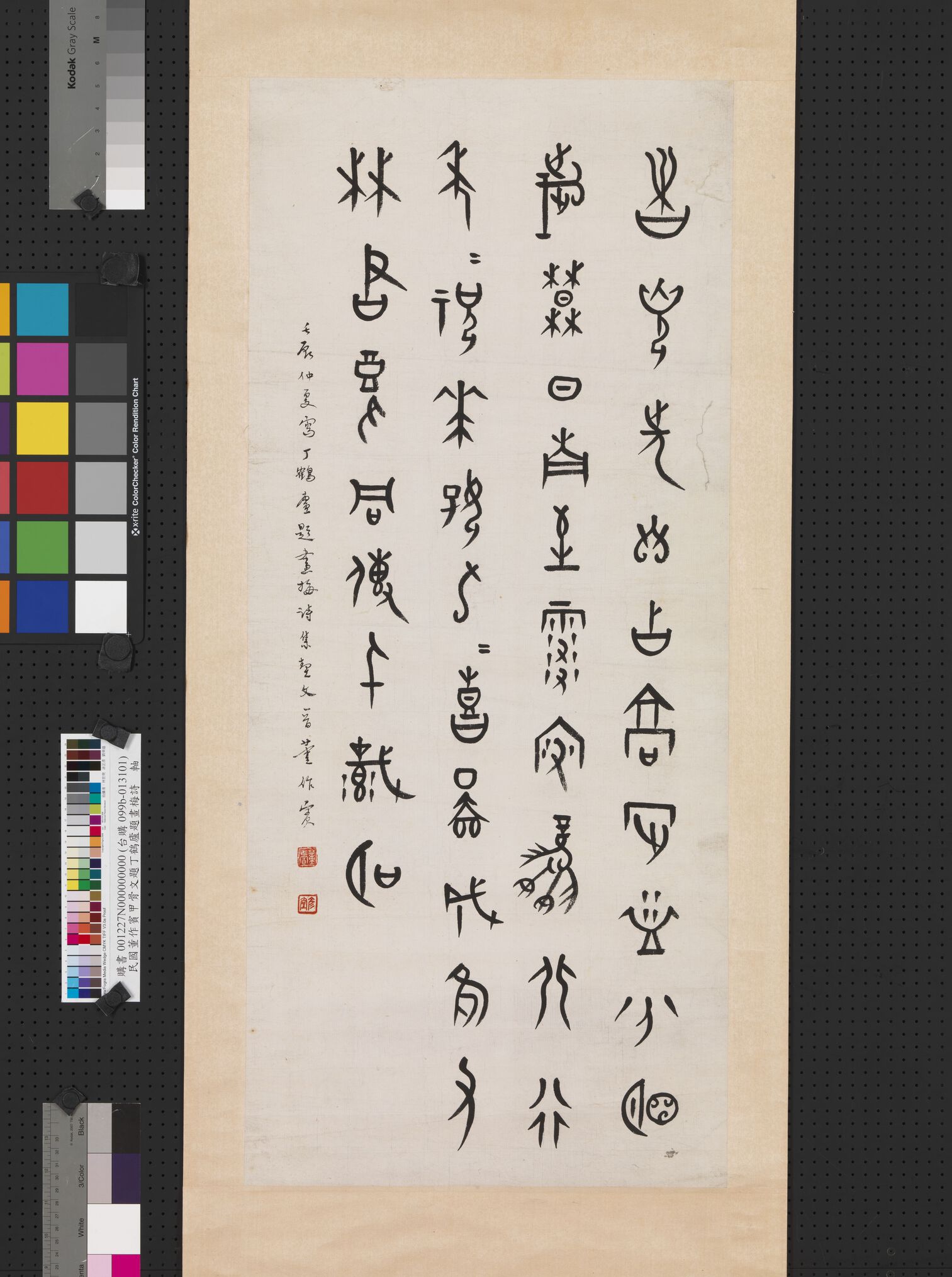 甲骨文题丁鹤庐题画梅诗缩略图