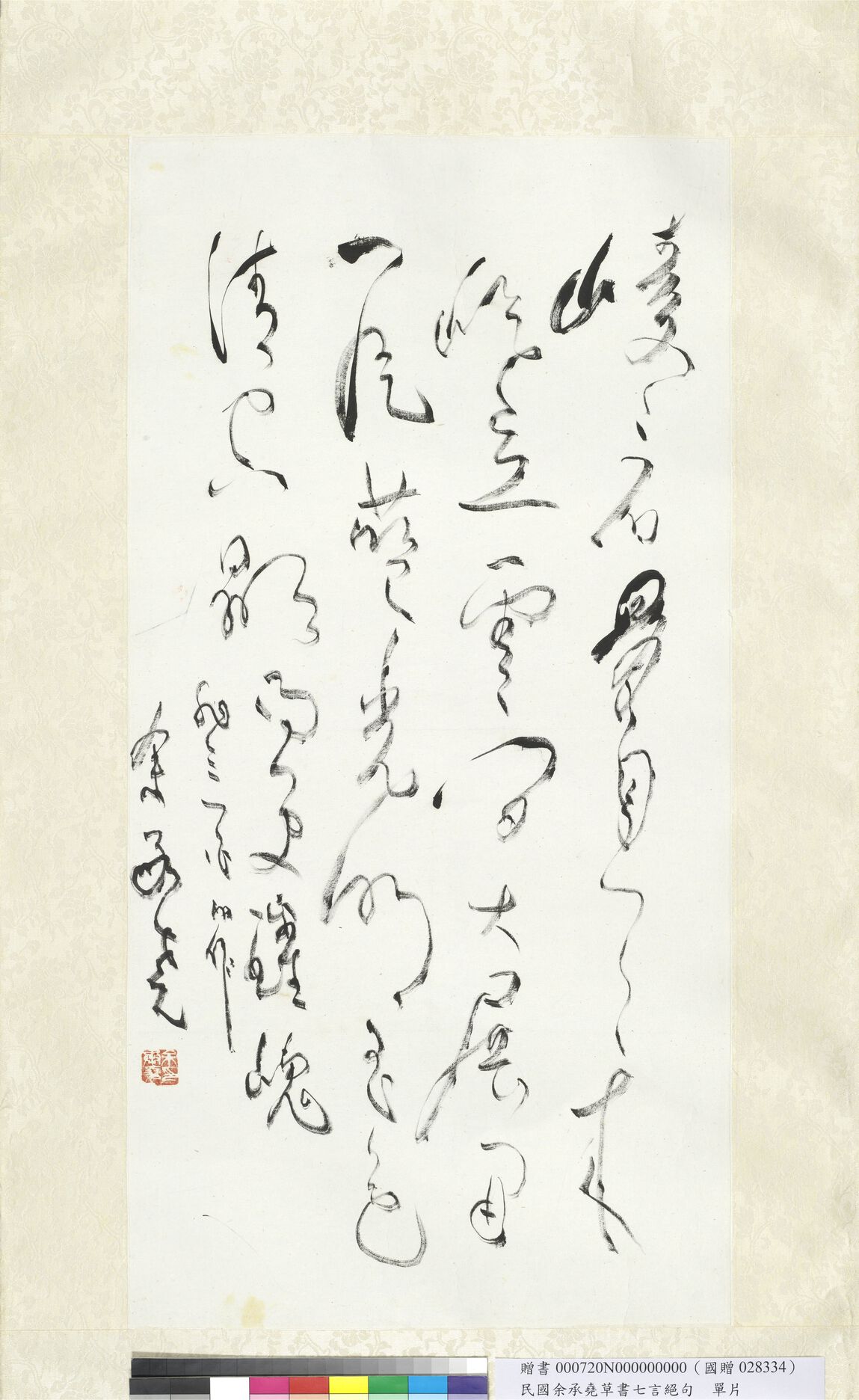 七言绝句草书轴预览图