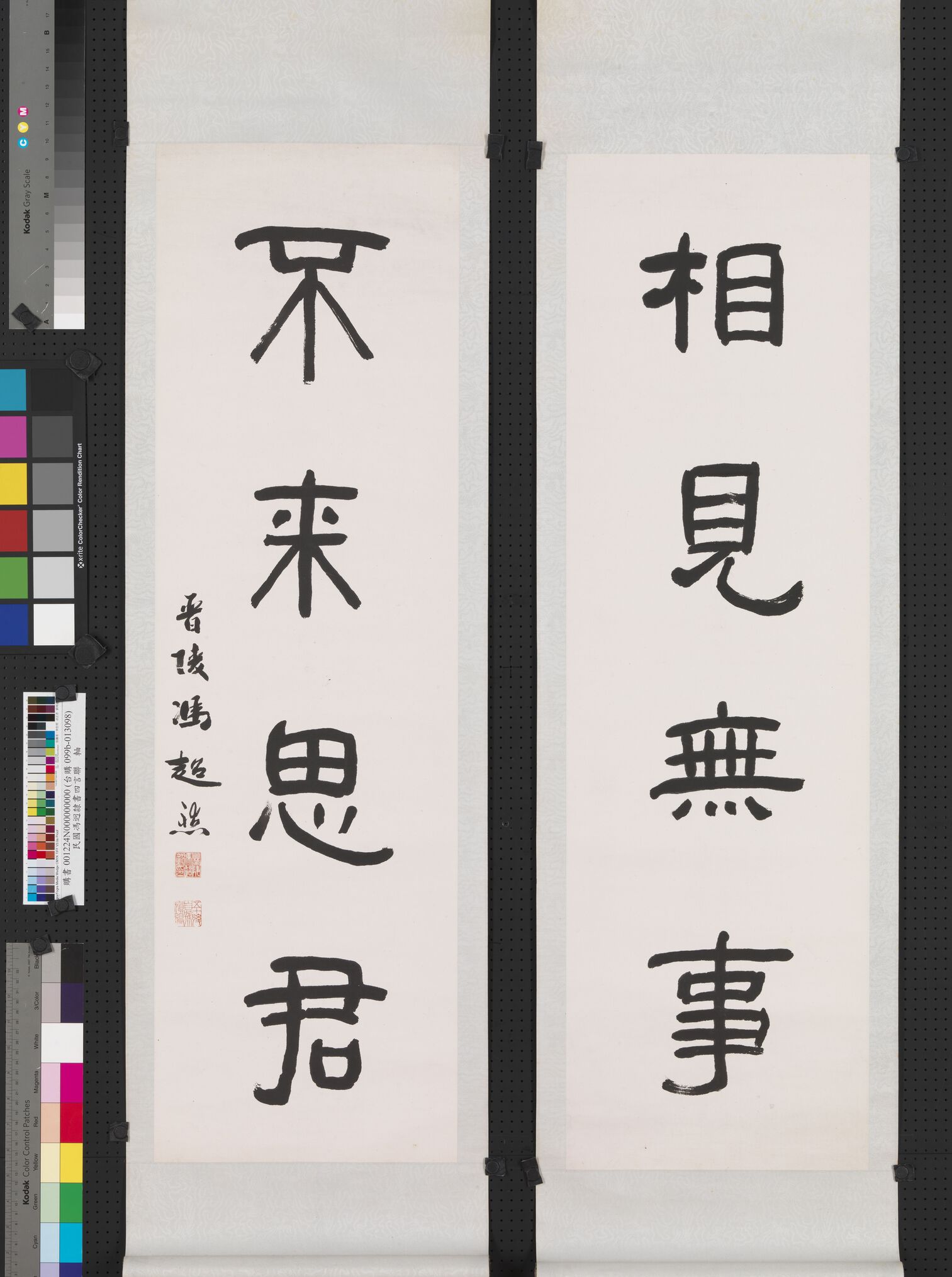 隶书四言联缩略图