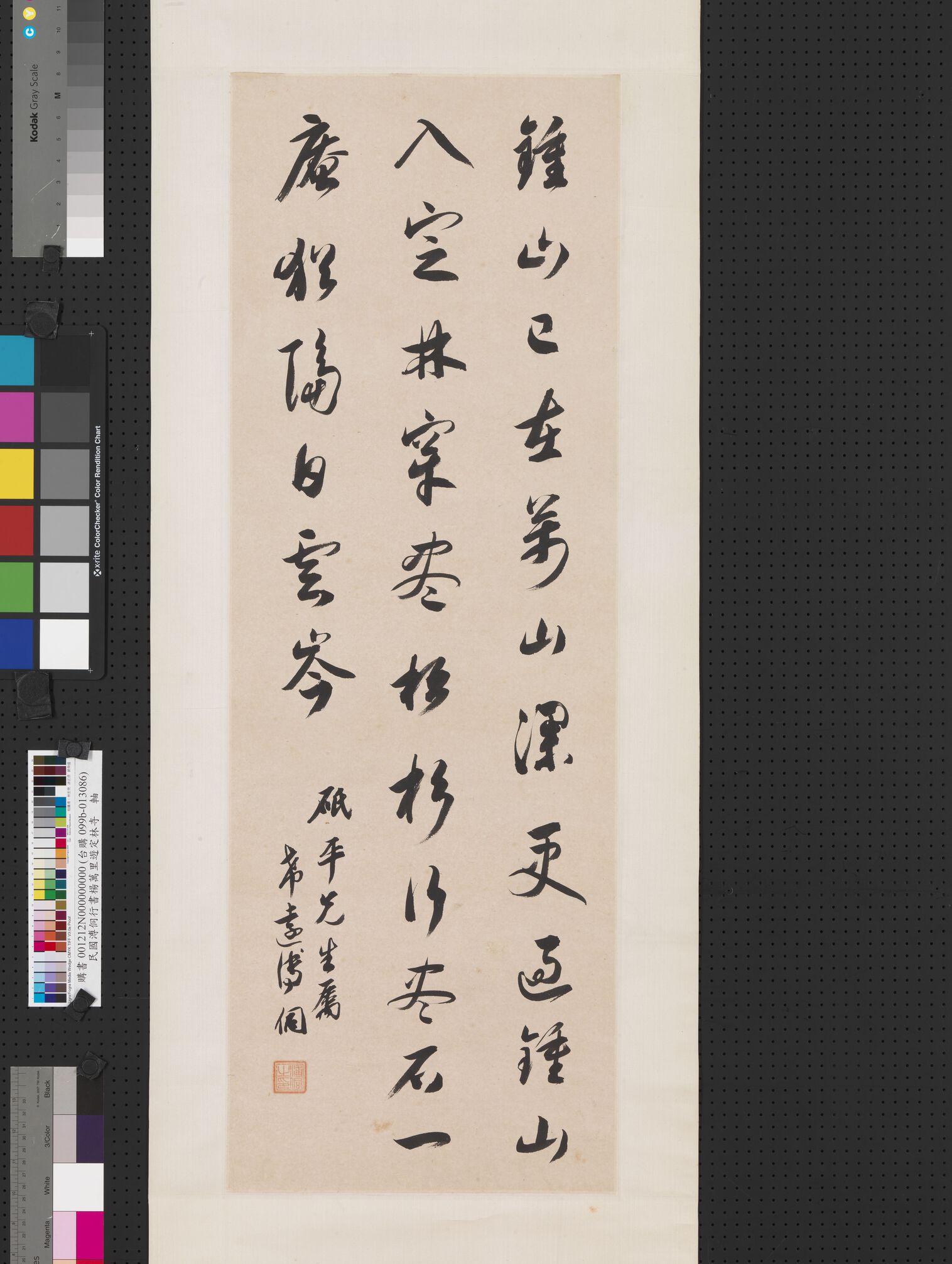 行书杨万里游定林寺预览图
