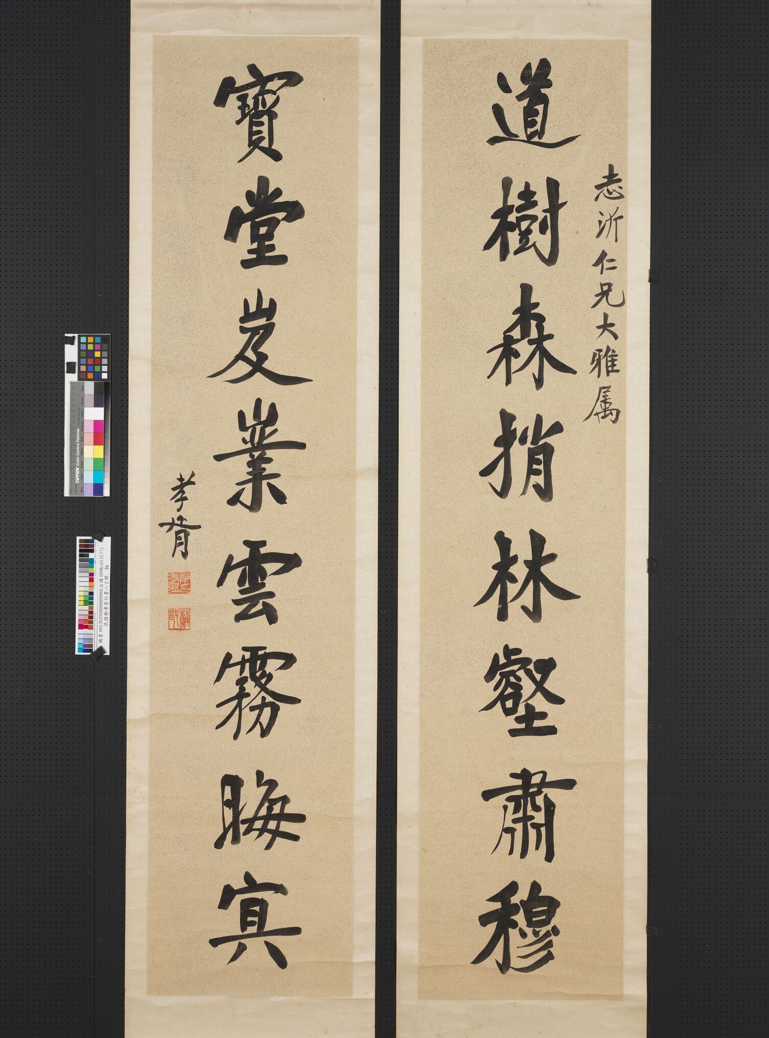 道树宝堂联缩略图