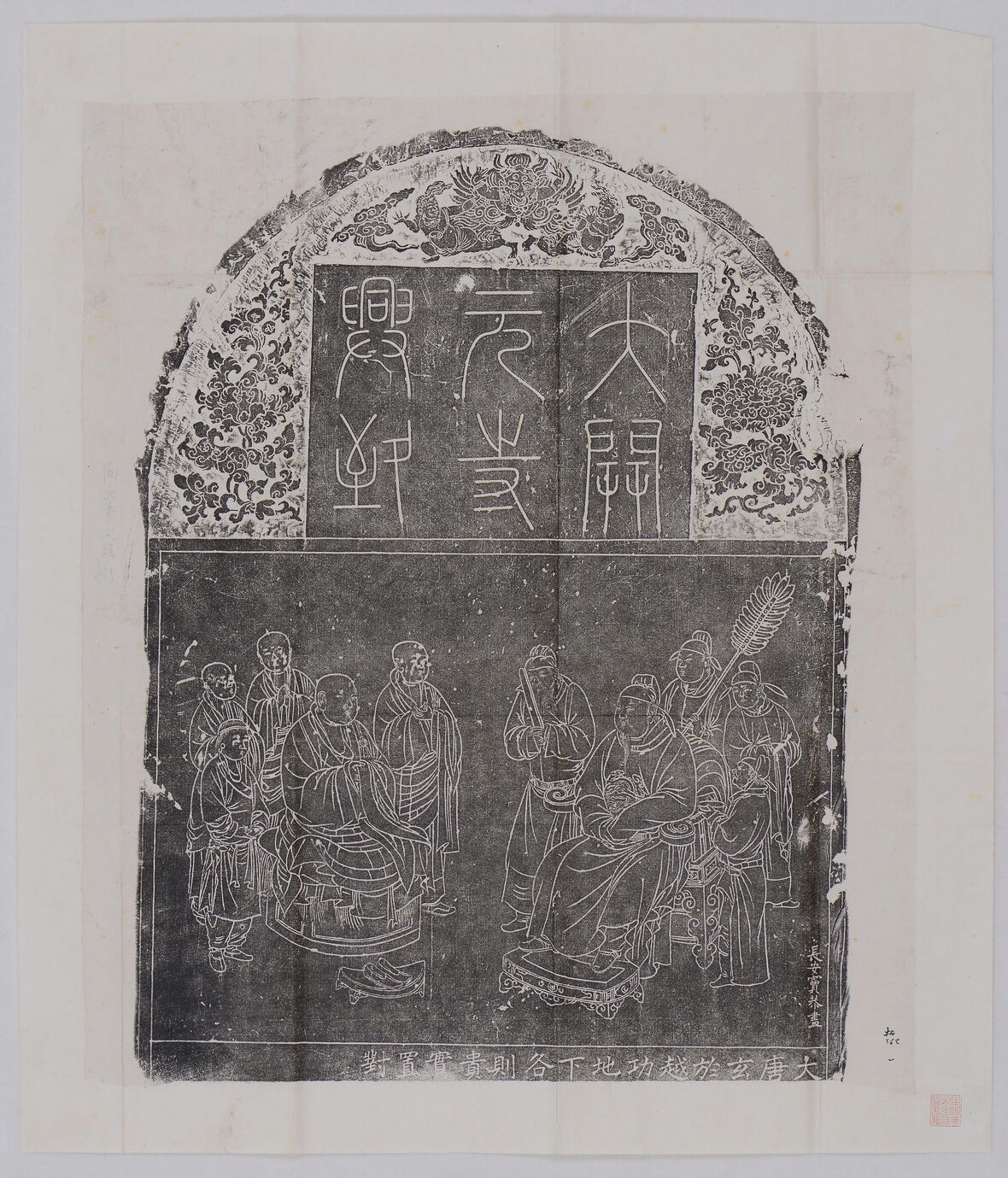 大开元寺兴致碑缩略图
