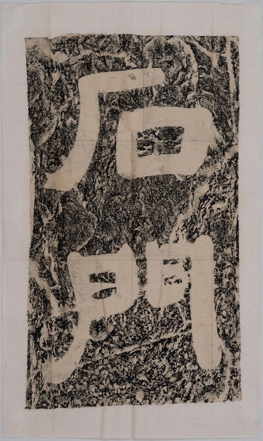 石门十三品之石门预览图