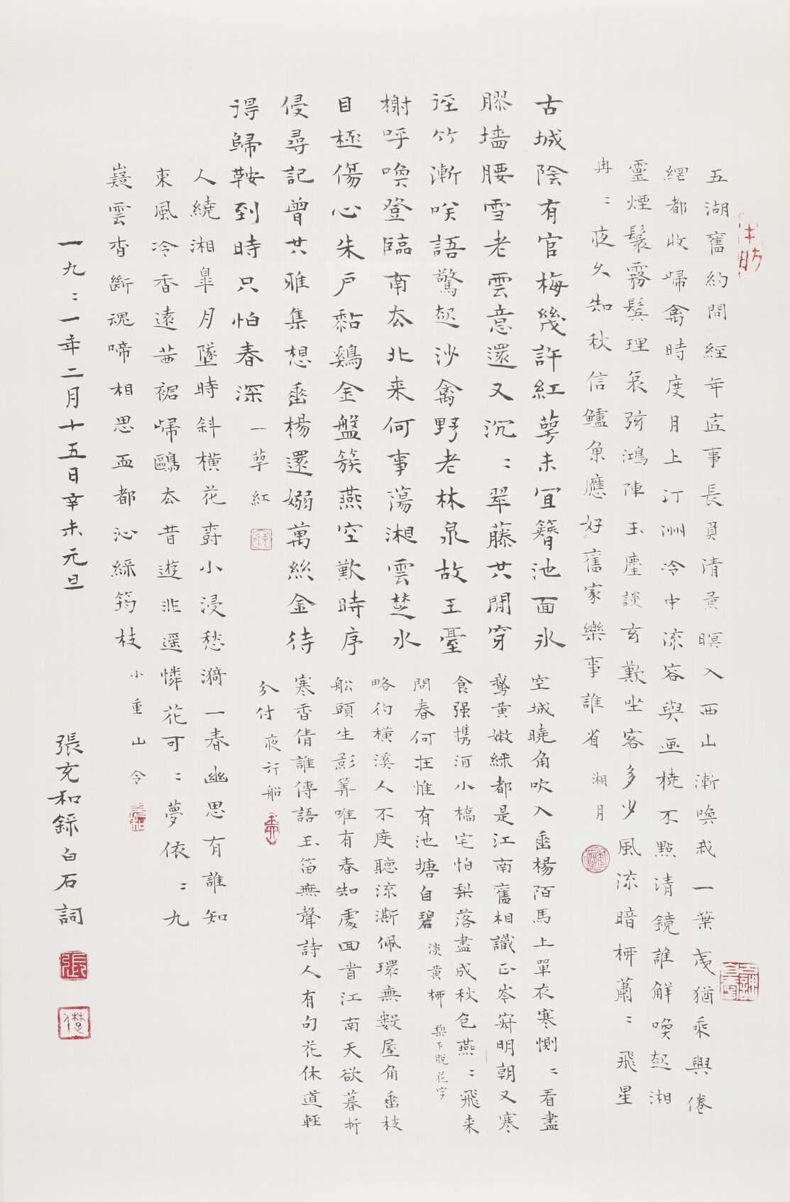 录姜白石词缩略图
