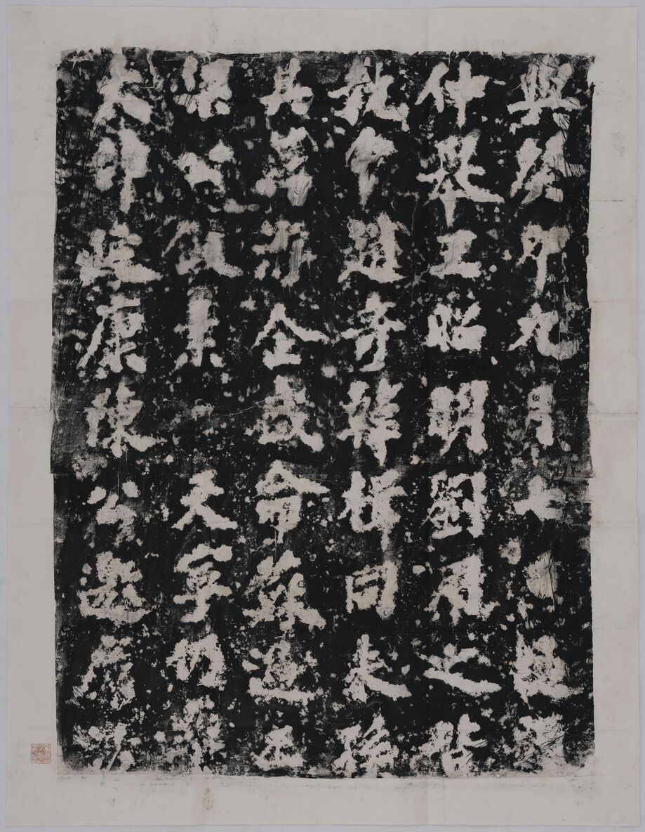 天宁寺题名预览图