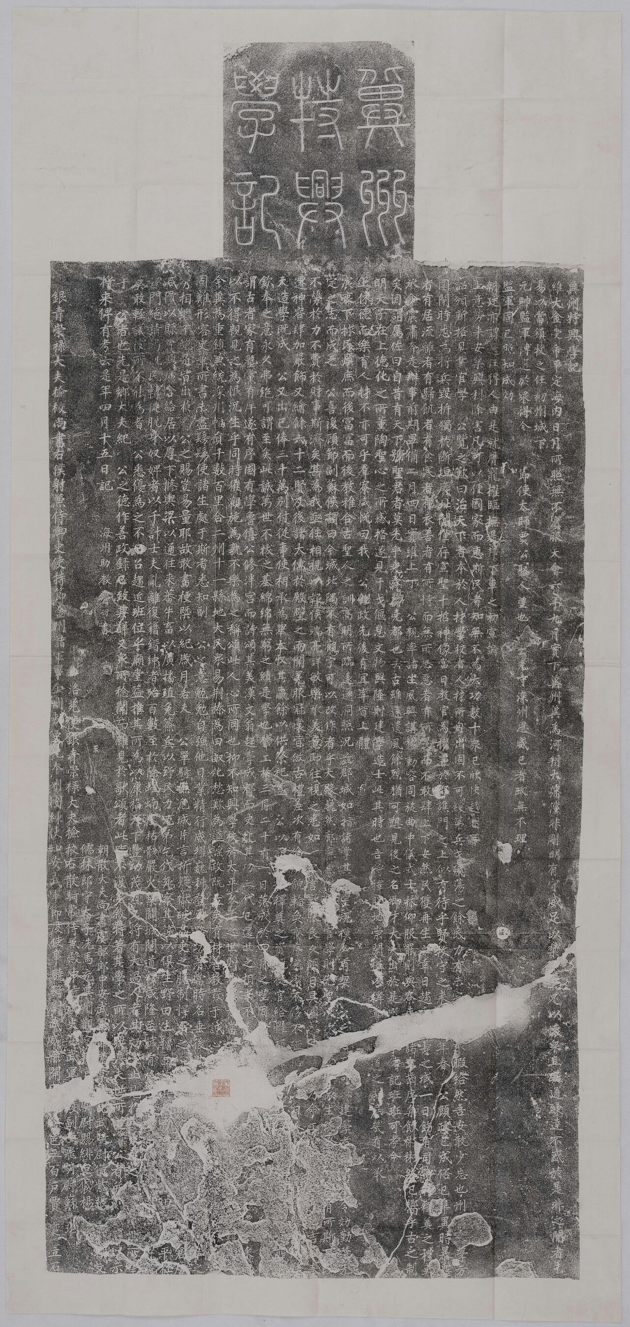 冀州特兴学记缩略图