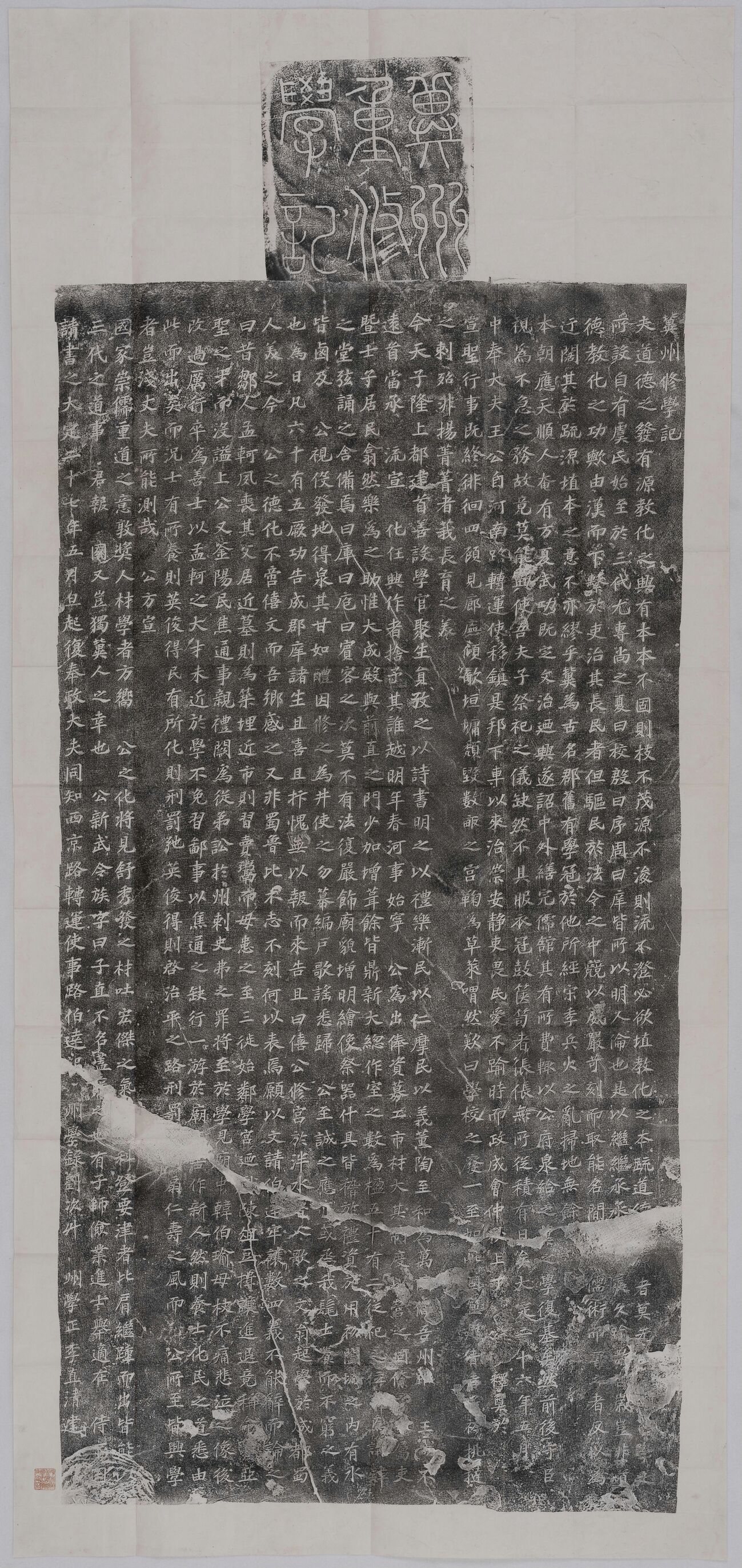 冀州重修学记缩略图