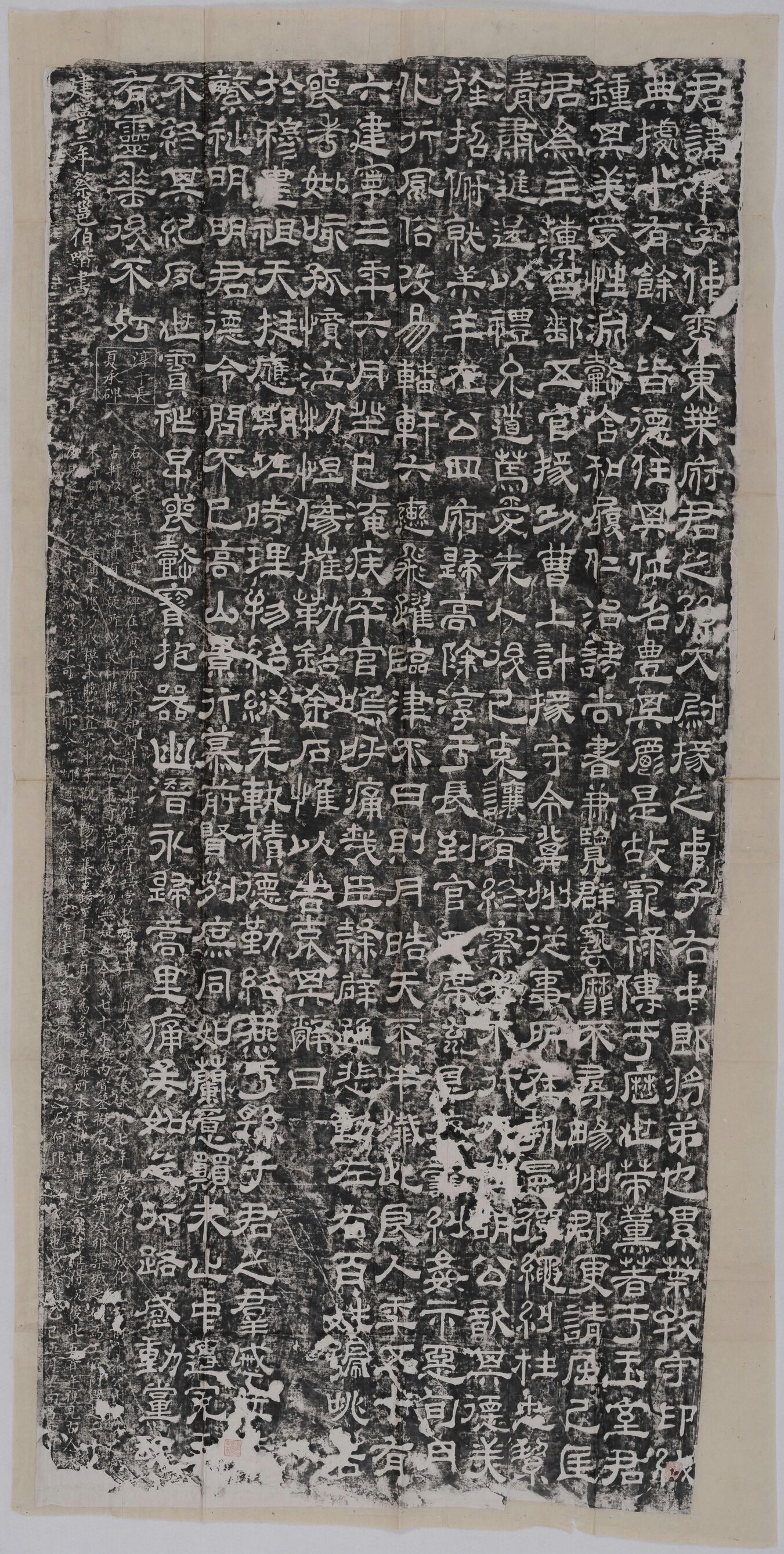 夏承碑预览图