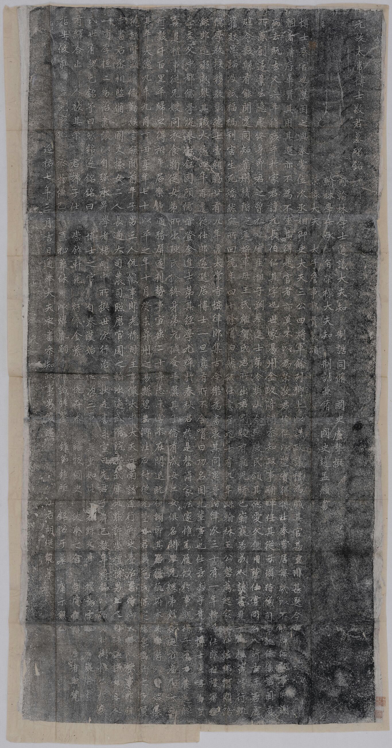 元故太常博士敬君墓碣铭并序预览图