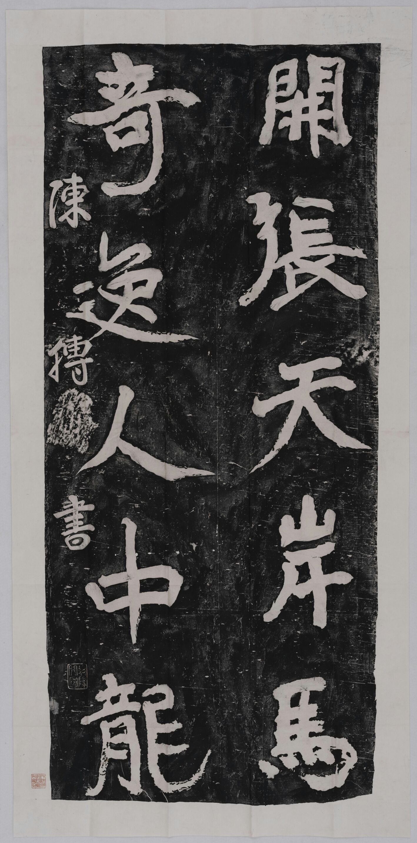 开张天岸马奇逸人中龙缩略图
