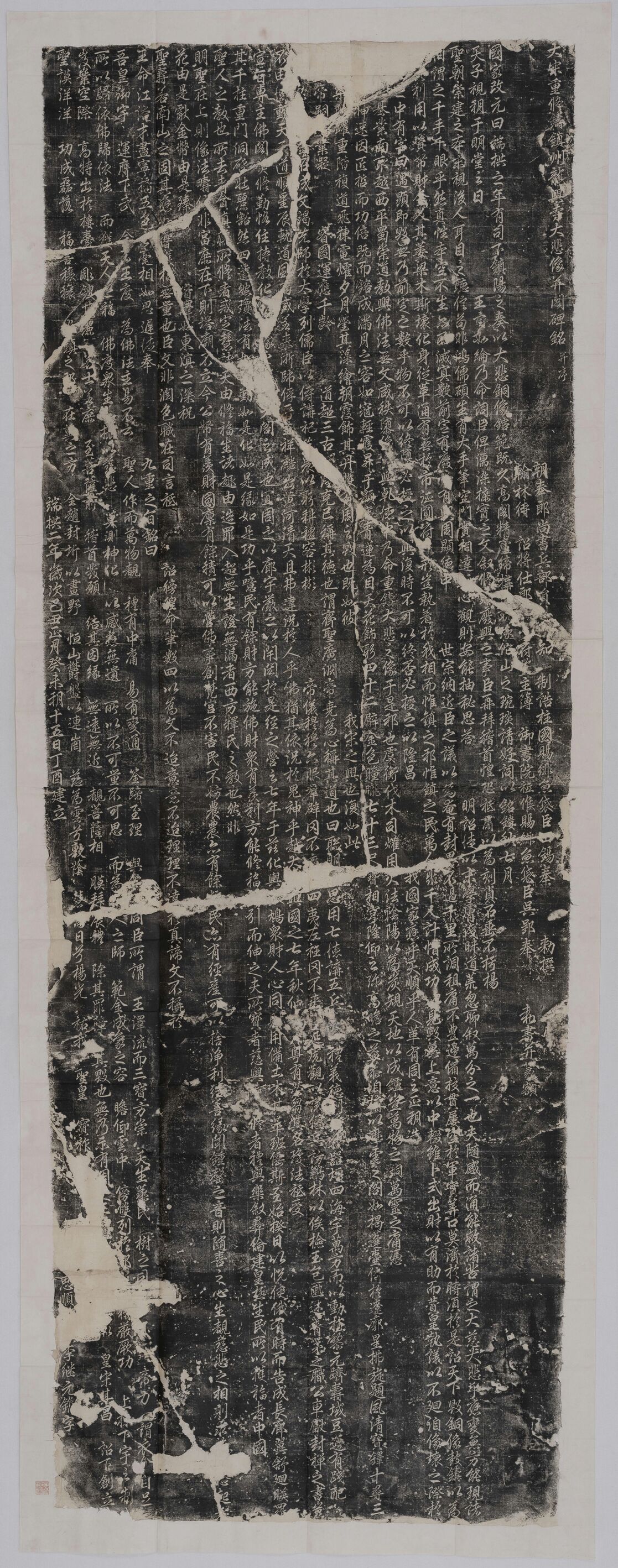 重修龙兴寺大悲像并阁碑铭缩略图