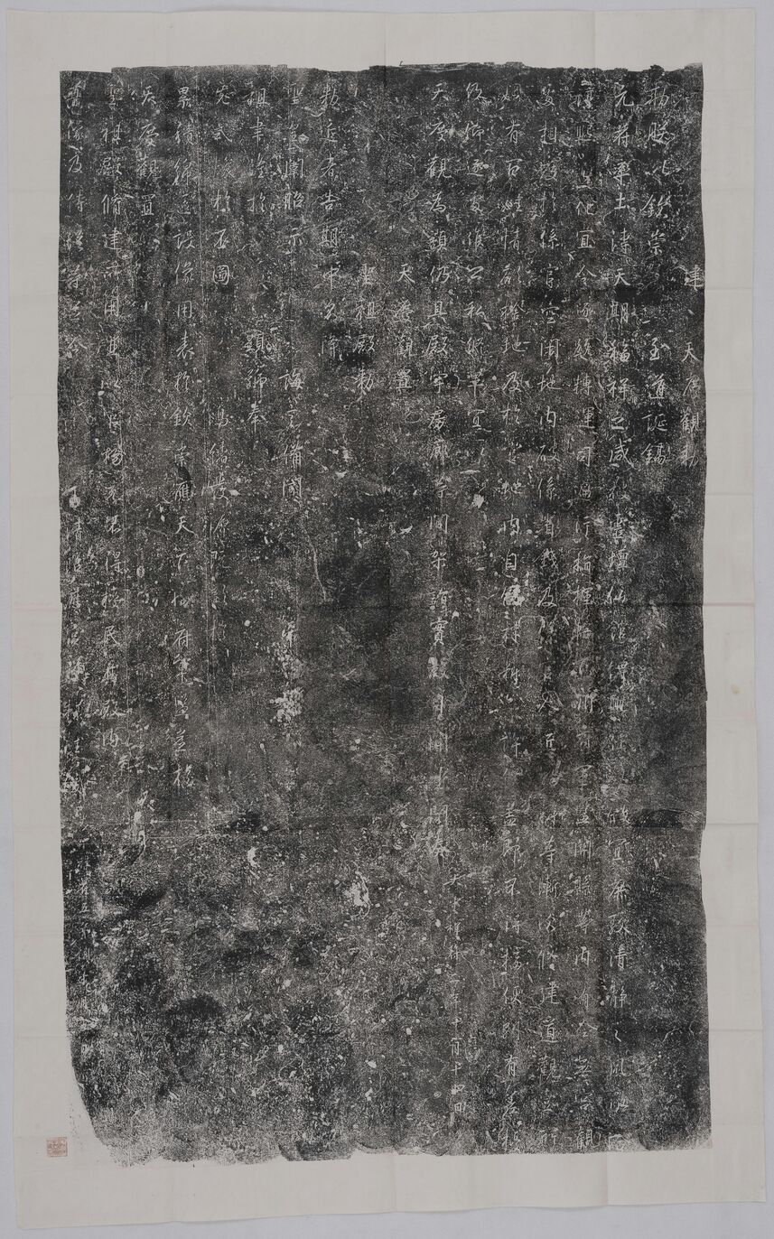 建天庆观敕预览图