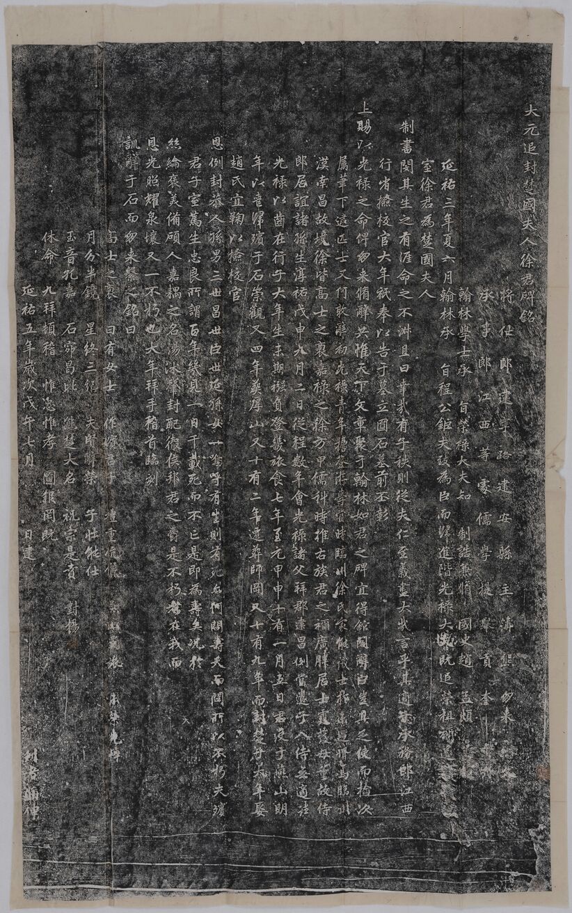 徐君碑铭预览图