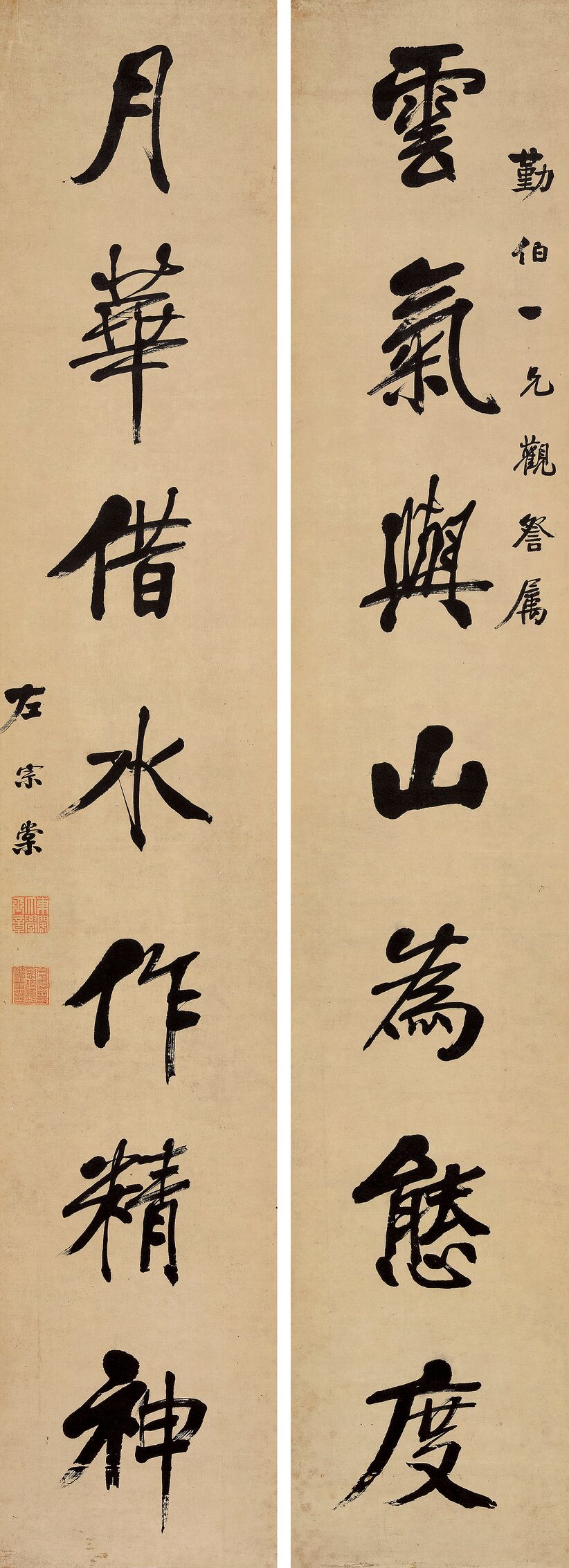 行书七言联缩略图