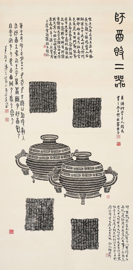 师酉敦二器拓片预览图