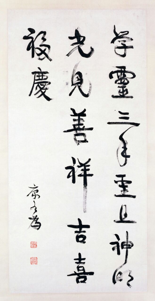 行书录语轴预览图
