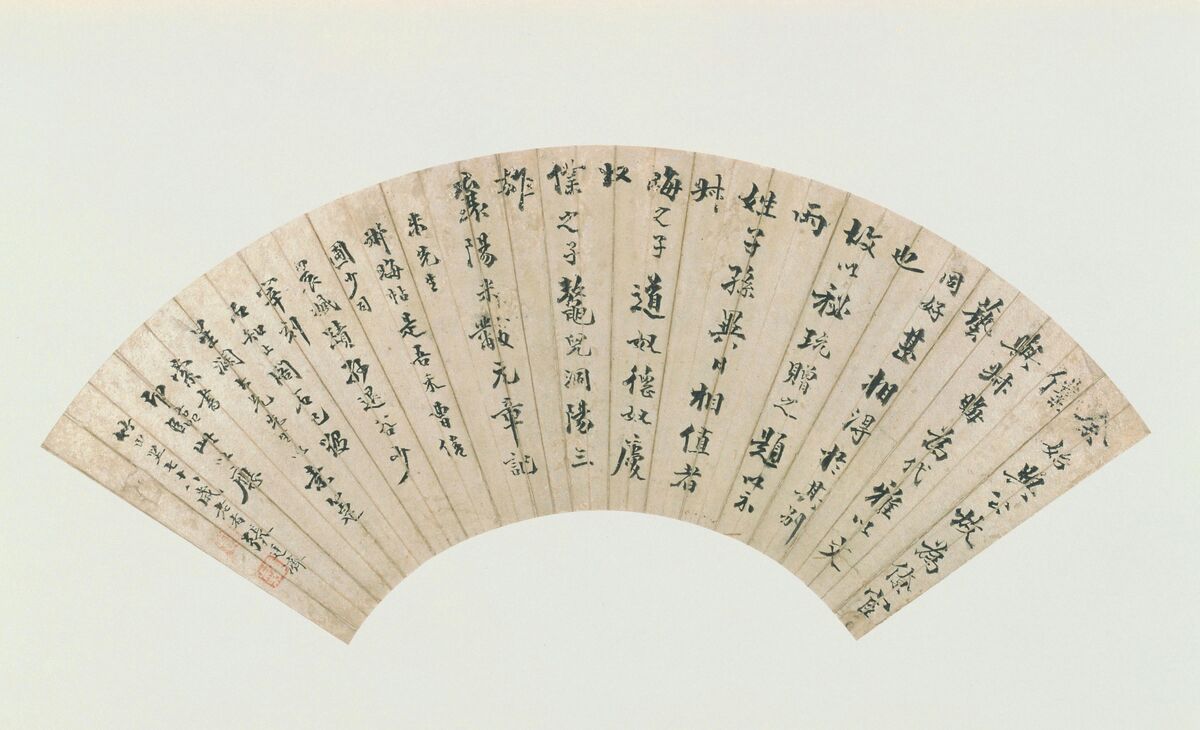 临米芾帖缩略图