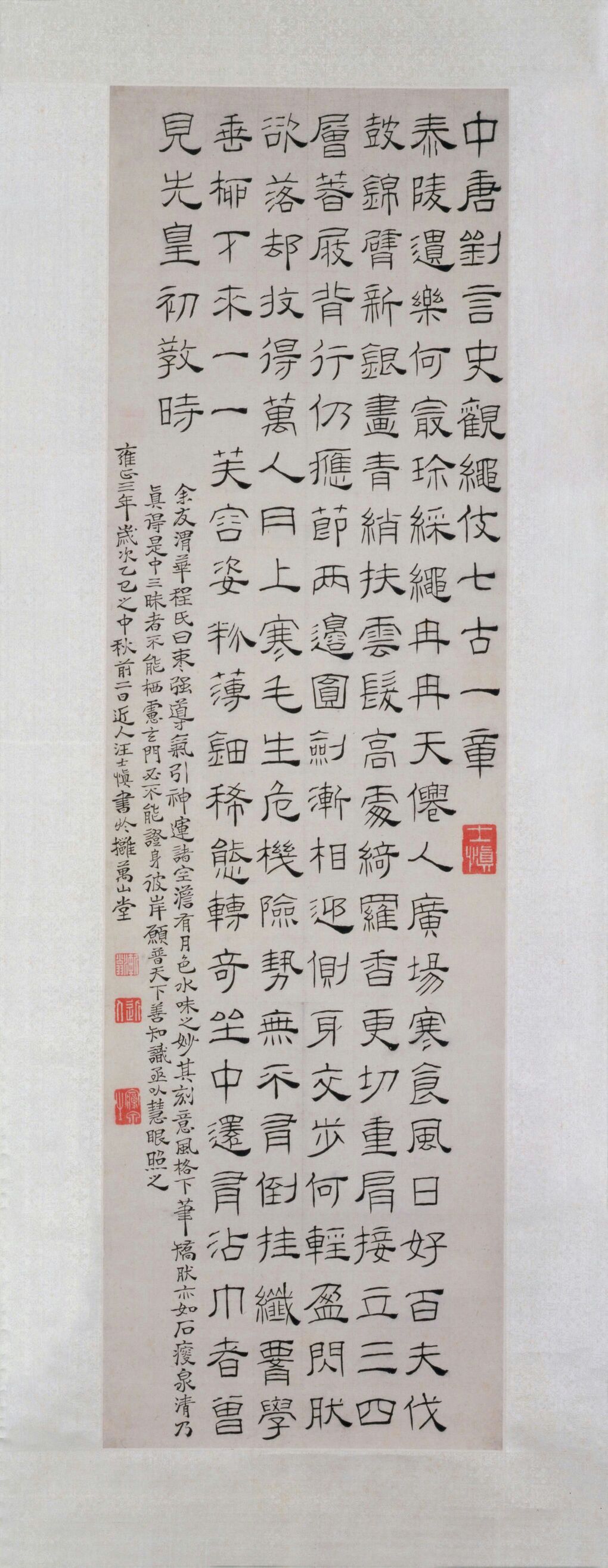 观绳伎七古诗轴预览图