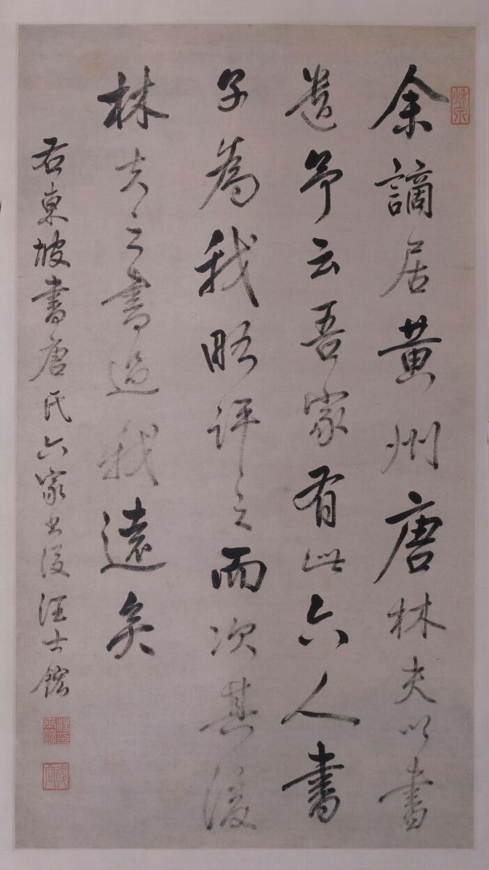 苏东坡评语轴预览图