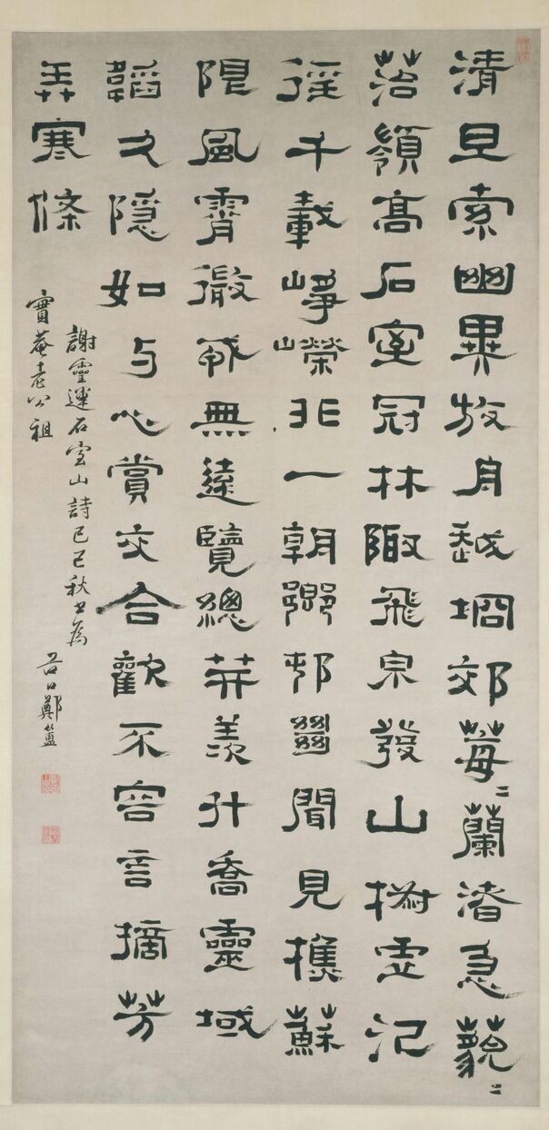 石室山诗轴预览图