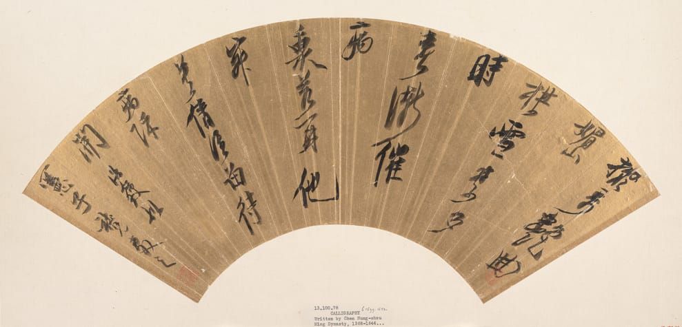 仿陈洪绶书法缩略图