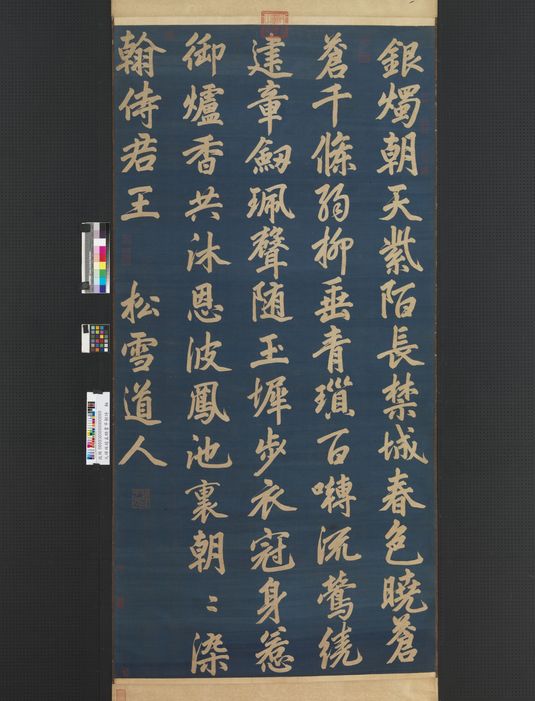 缂丝赵孟頫书早朝诗缩略图