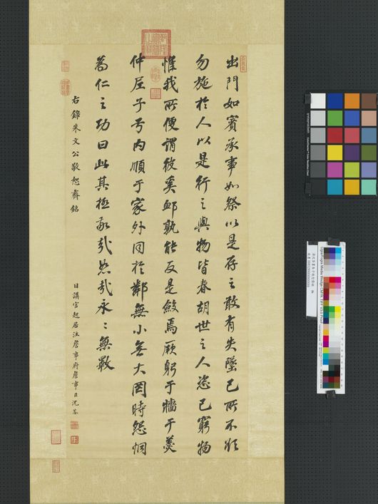 朱子敬恕斋铭预览图