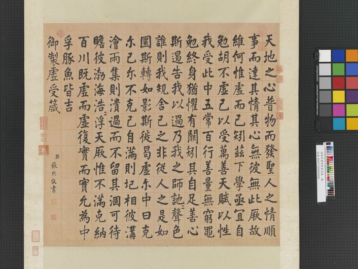 御制虚受箴预览图