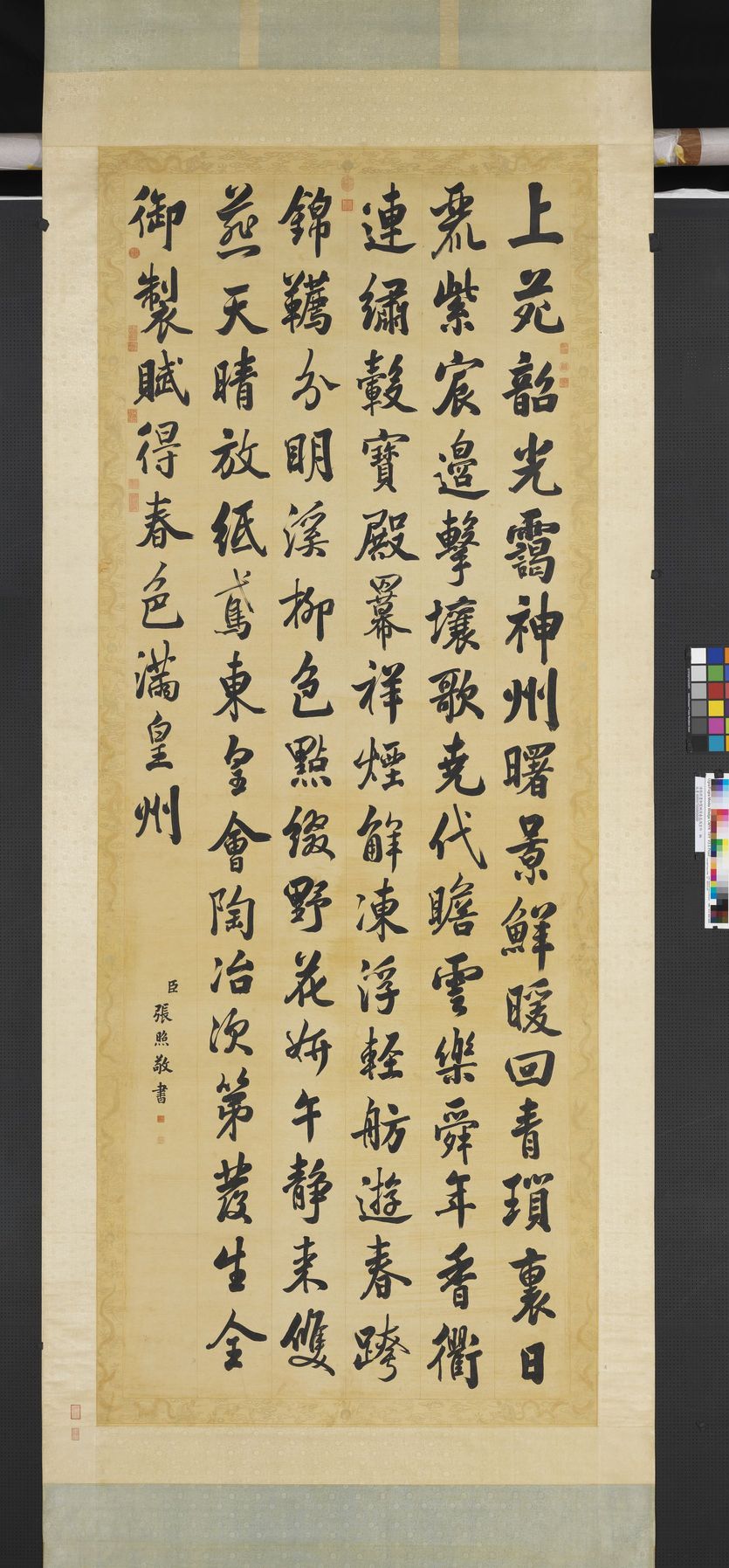 御制赋得春色满皇州预览图