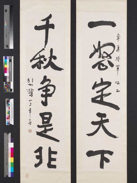 一怒千秋联预览图