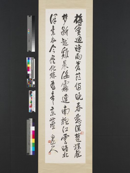 行书柳宗元梅雨诗轴预览图
