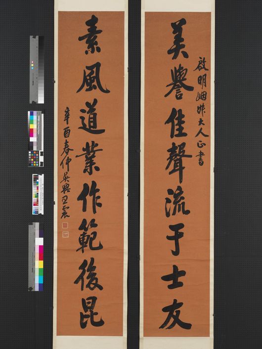 行楷书八言联轴预览图