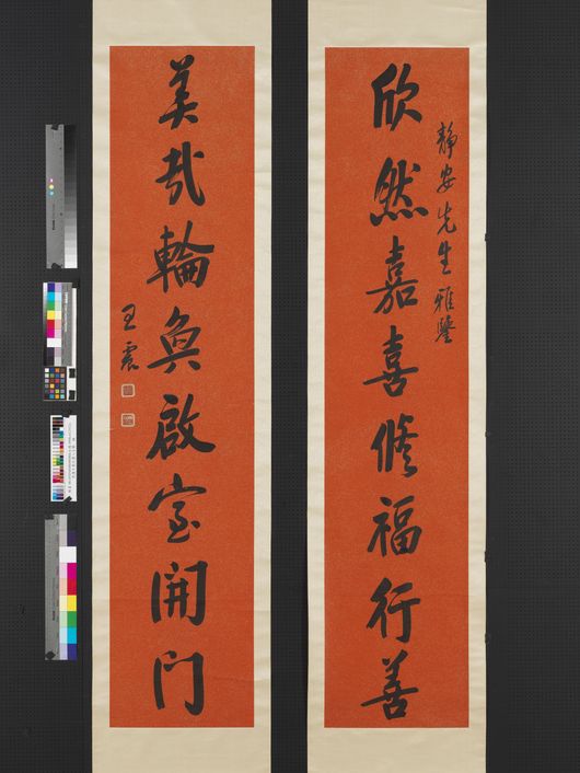 行书八言联轴预览图