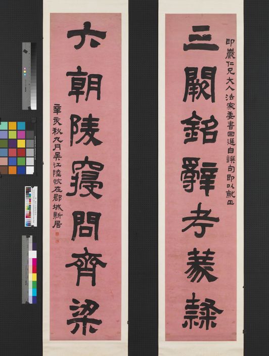 隶书七言联缩略图