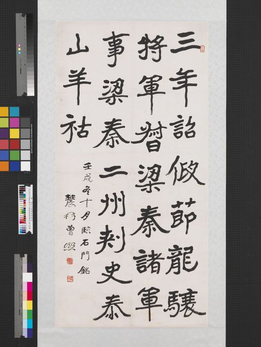 楷书石门铭缩略图