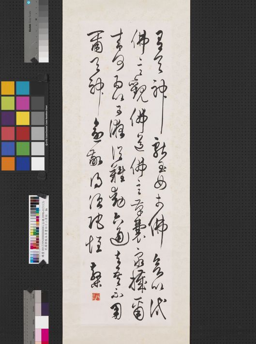 草书四十二章经预览图
