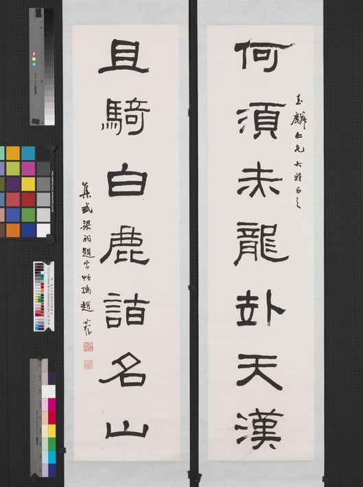 隶书七言联缩略图