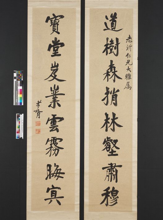 行书八言联轴预览图