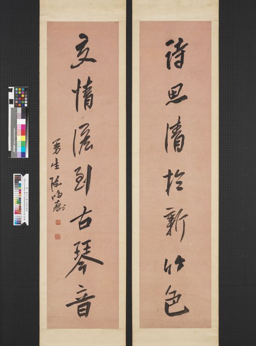 行书七言联缩略图