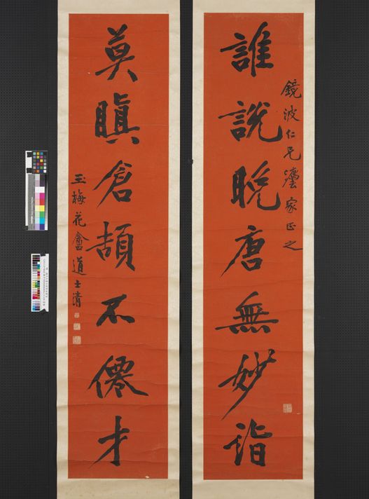 行书七言联轴预览图