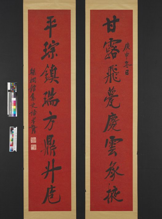 行书八言联预览图