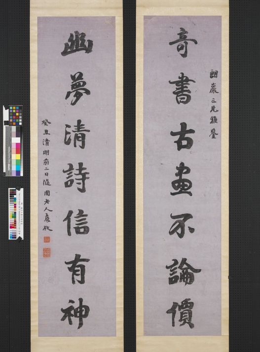 行书七言联缩略图
