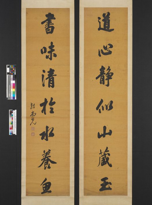 行书七言联缩略图